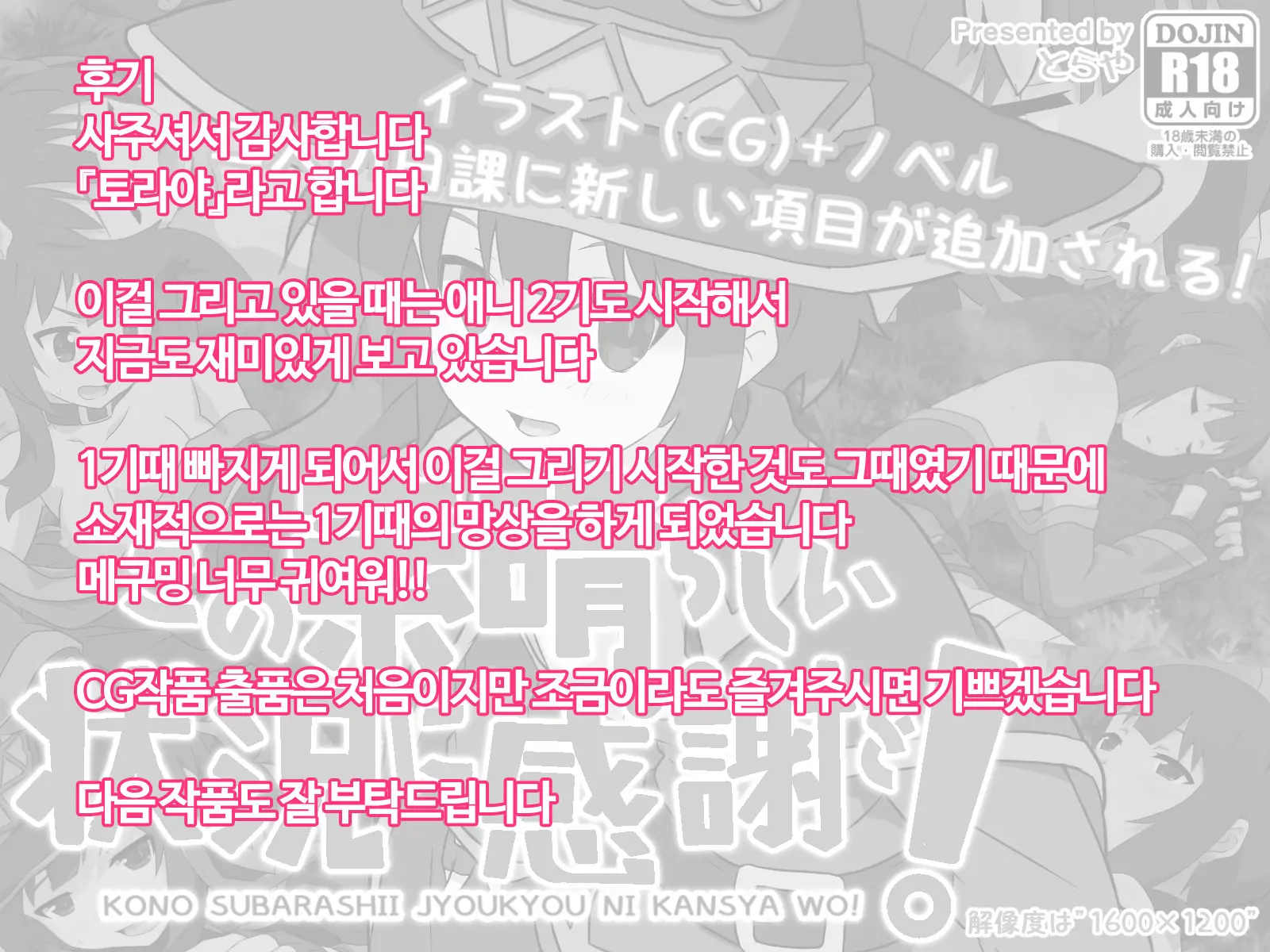 Kono Subarashii Joukyou Ni Kansha O! | 이 멋진 상황에 감사를!
